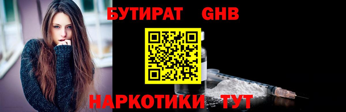 Гусев  БУТИРАТ 1.4BDO  Вход с VPN 