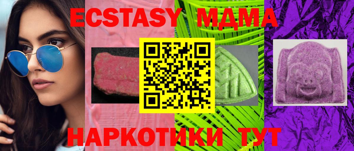 Экстази 280 MDMA Гусев