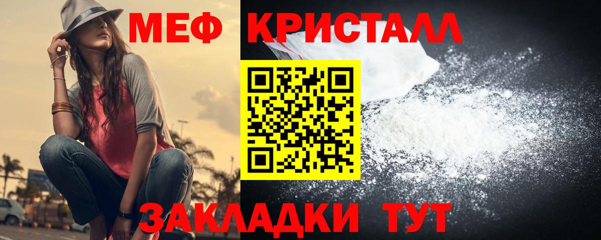 Мефедрон  наркота  Мефедрон мука  Гусев  МЯУ-МЯУ кристаллы  Меф  Вход с VPN 