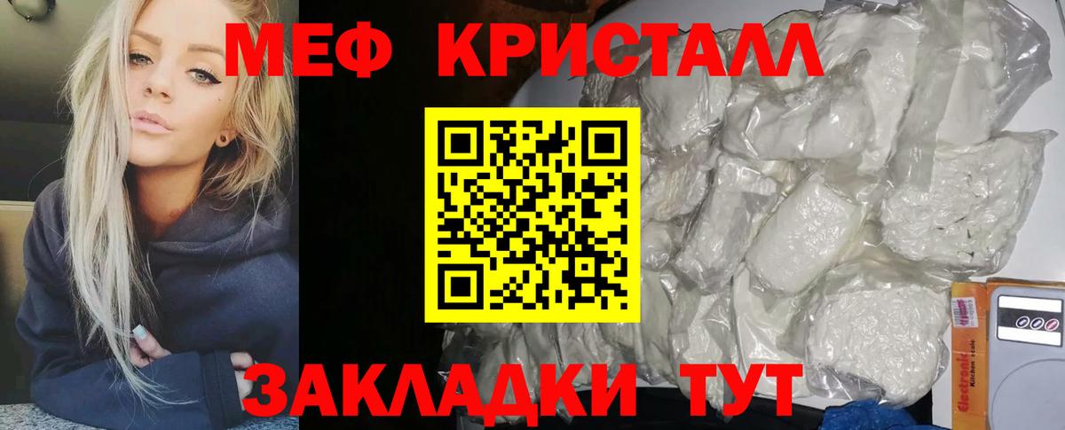 Меф мяу мяу кристаллы Гусев