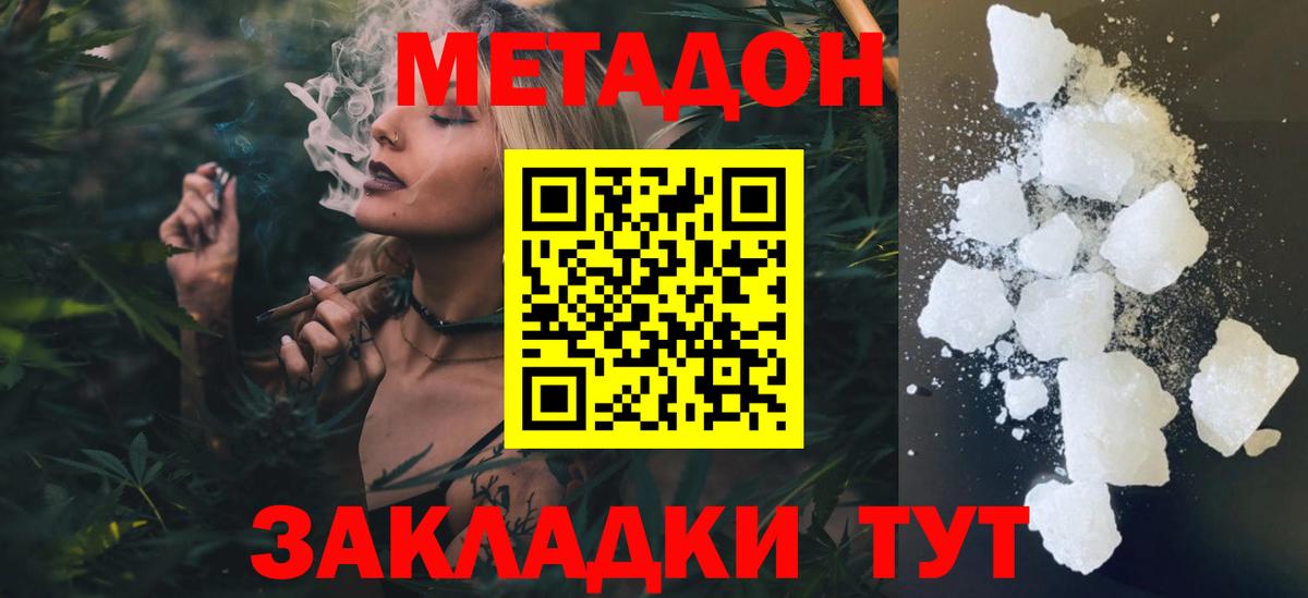 МЕТАДОН кристалл Гусев