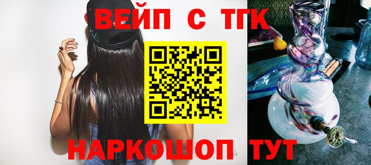 ТГК концентрат  купить   Вход с VPN  Гусев  ТГК вейп с тгк 